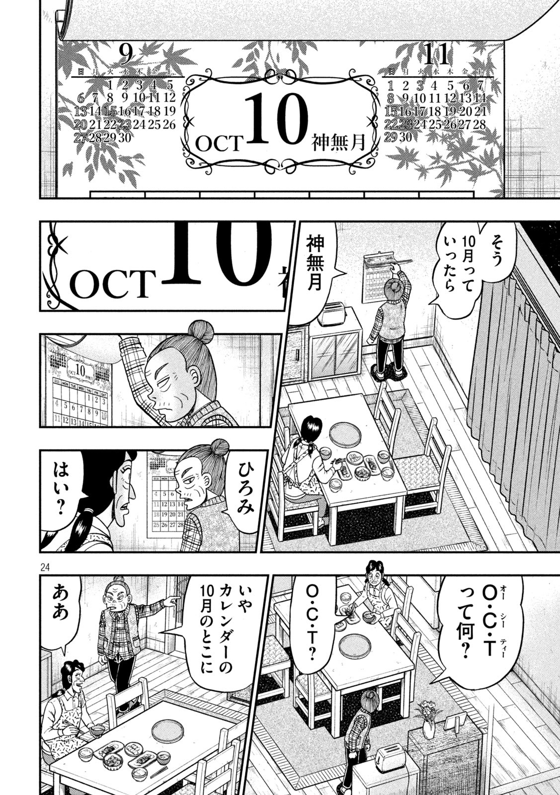 賭博堕天録カイジ ワン・ポーカー編 第461話 - Page 24