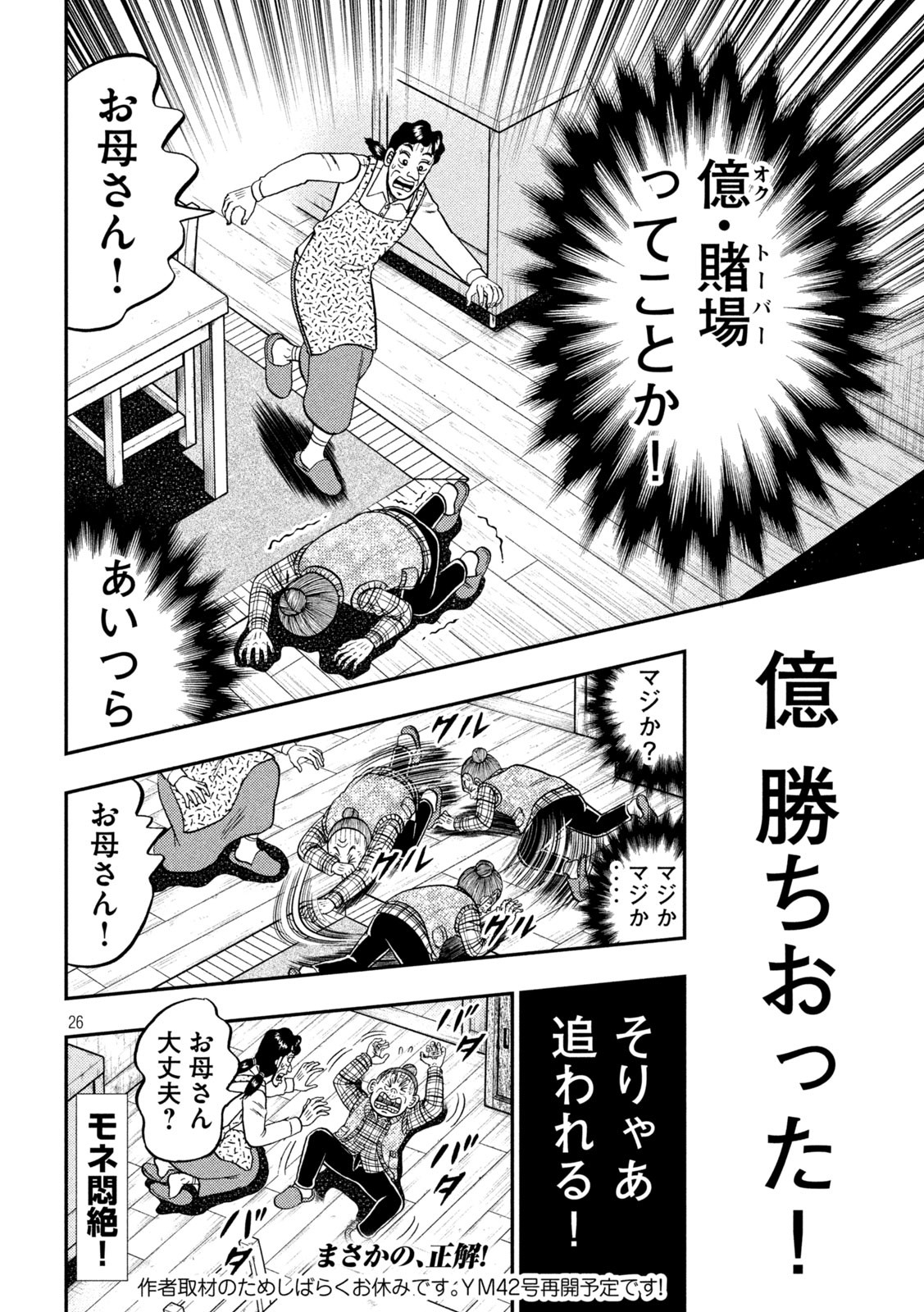 賭博堕天録カイジ ワン・ポーカー編 第461話 - Page 26