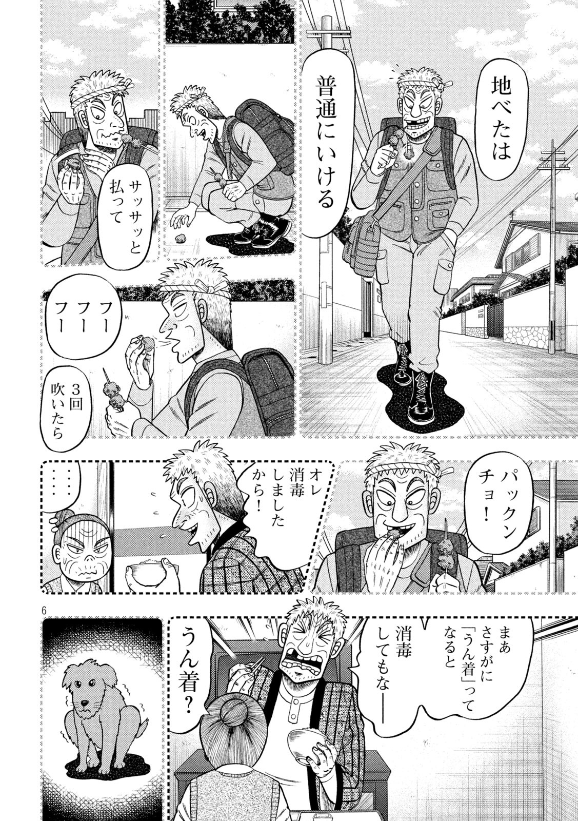 賭博堕天録カイジ ワン・ポーカー編 第461話 - Page 6