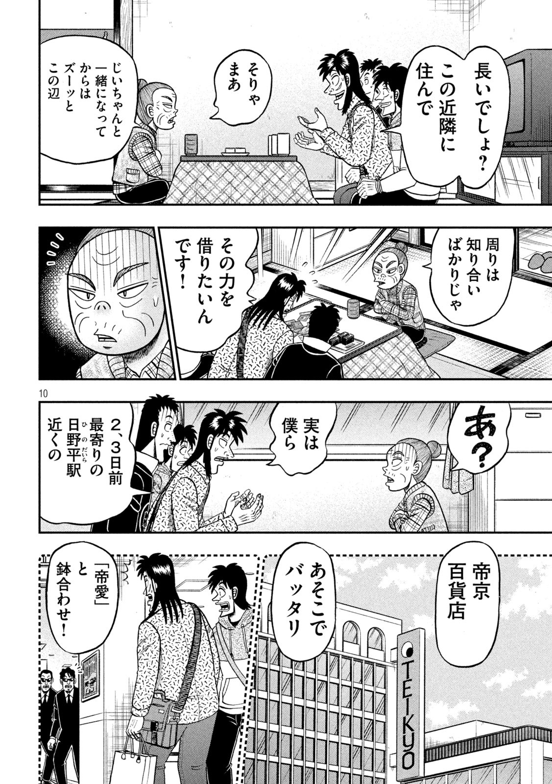 賭博堕天録カイジ ワン・ポーカー編 第461話 - Page 10