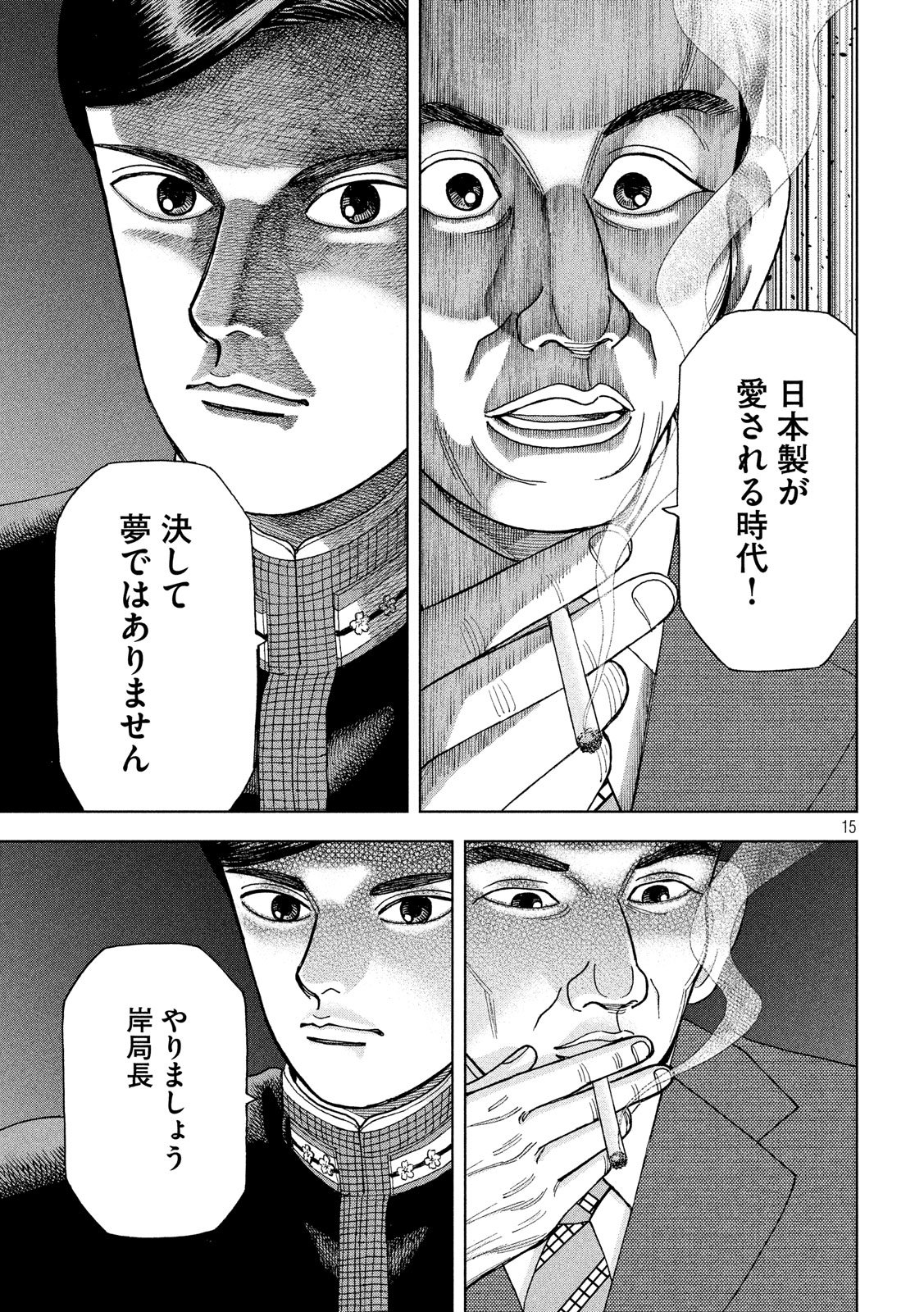 アルキメデスの大戦 第137話 - Page 15