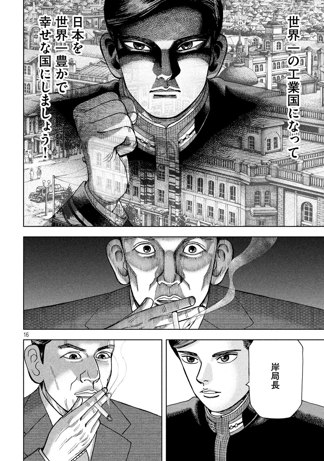 アルキメデスの大戦 第137話 - Page 16