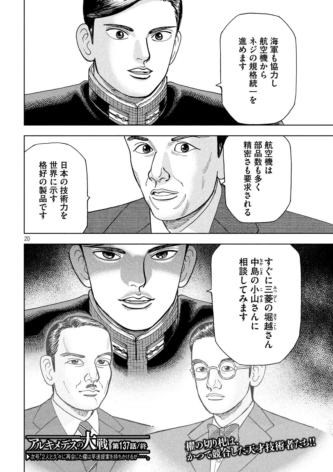 アルキメデスの大戦 第137話 - Page 20