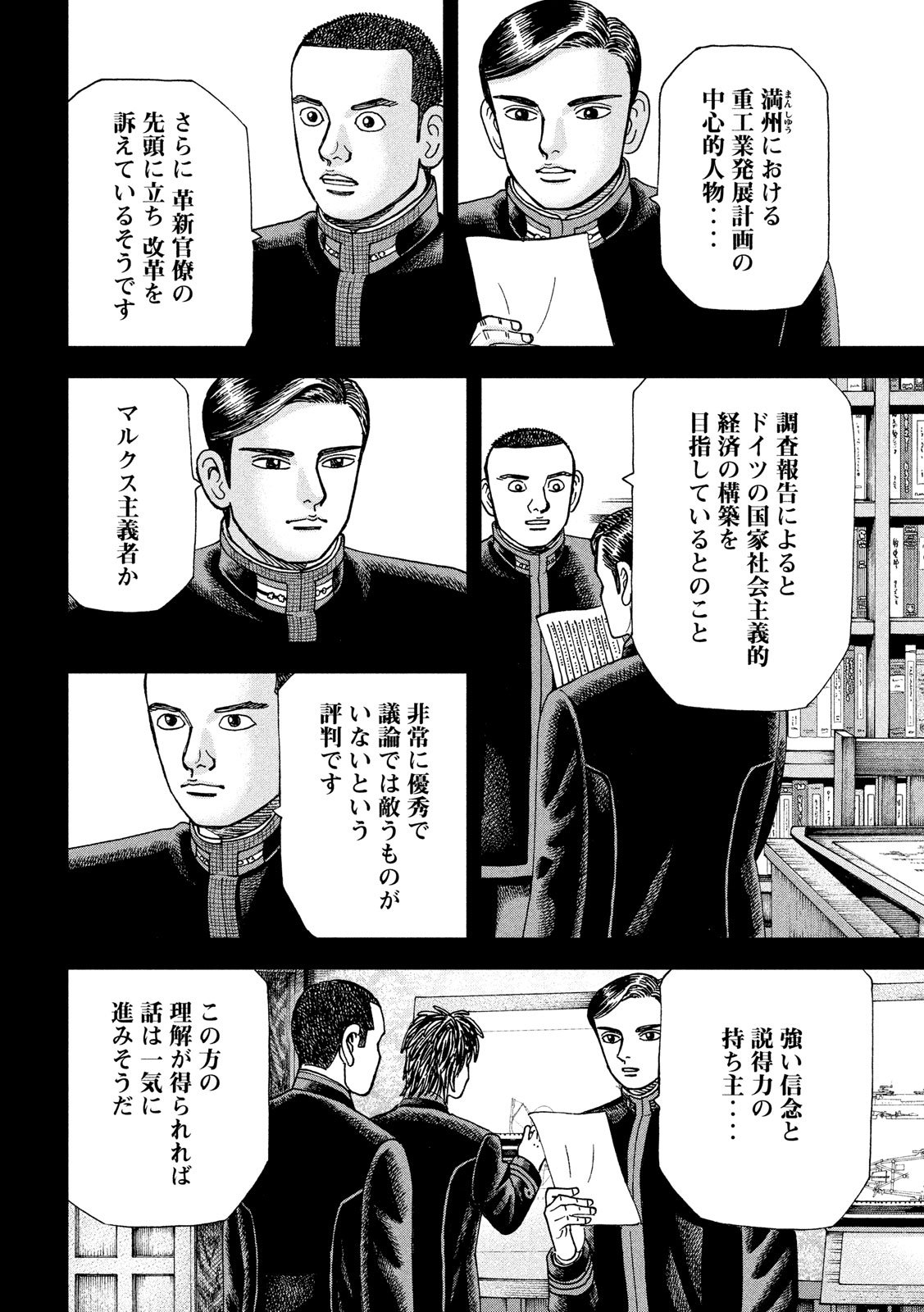 アルキメデスの大戦 第137話 - Page 4