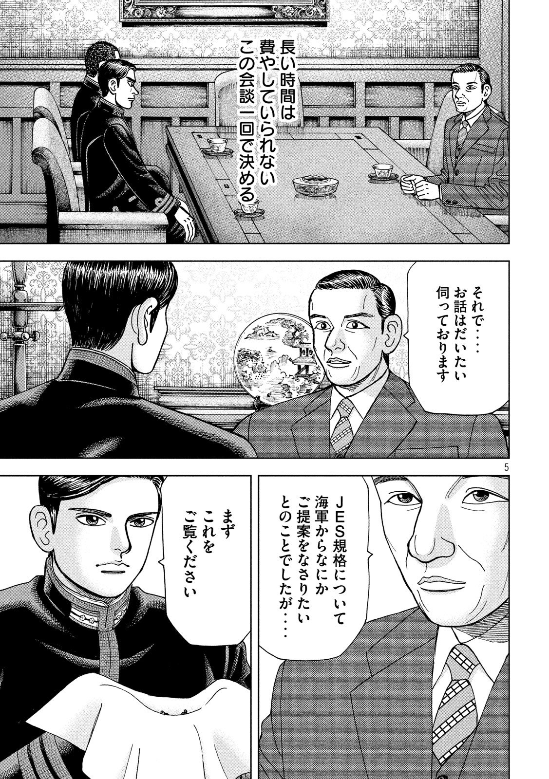 アルキメデスの大戦 第137話 - Page 5