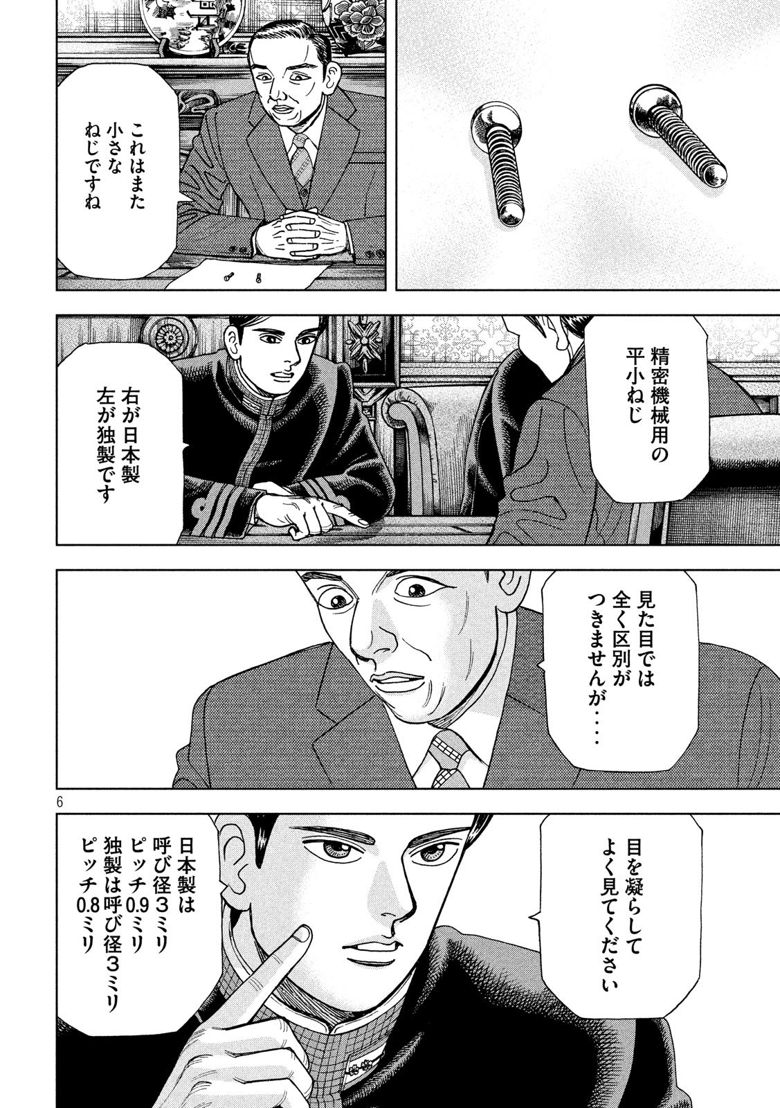 アルキメデスの大戦 第137話 - Page 6