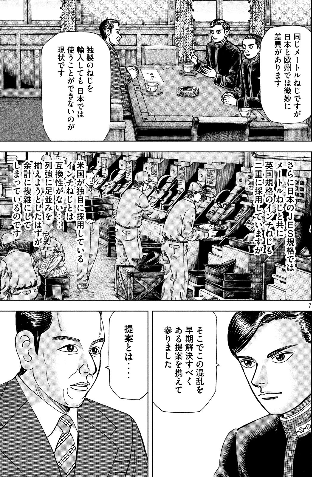 アルキメデスの大戦 第137話 - Page 7