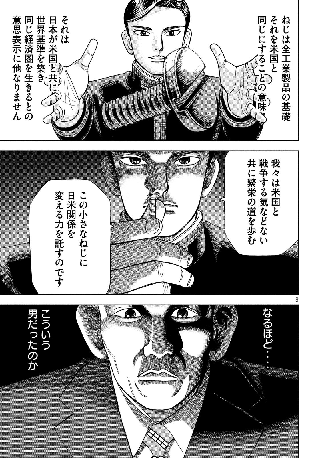 アルキメデスの大戦 第137話 - Page 9