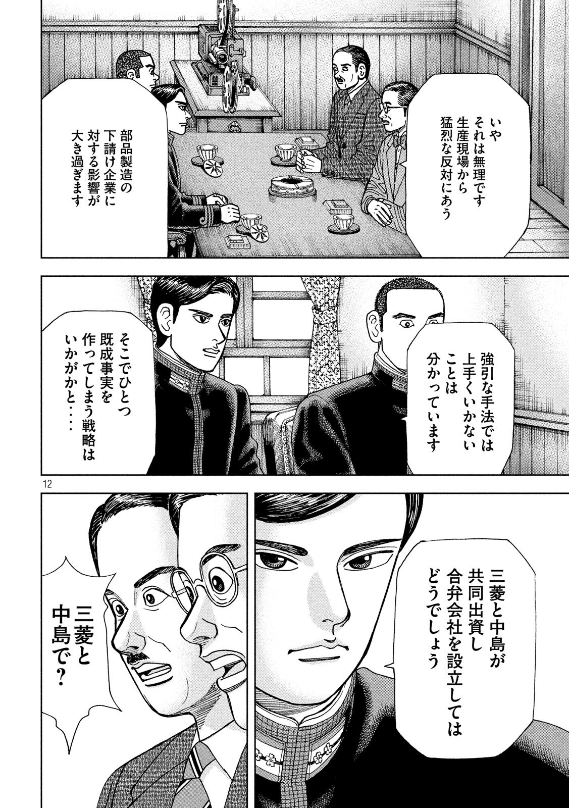 アルキメデスの大戦 第138話 - Page 12