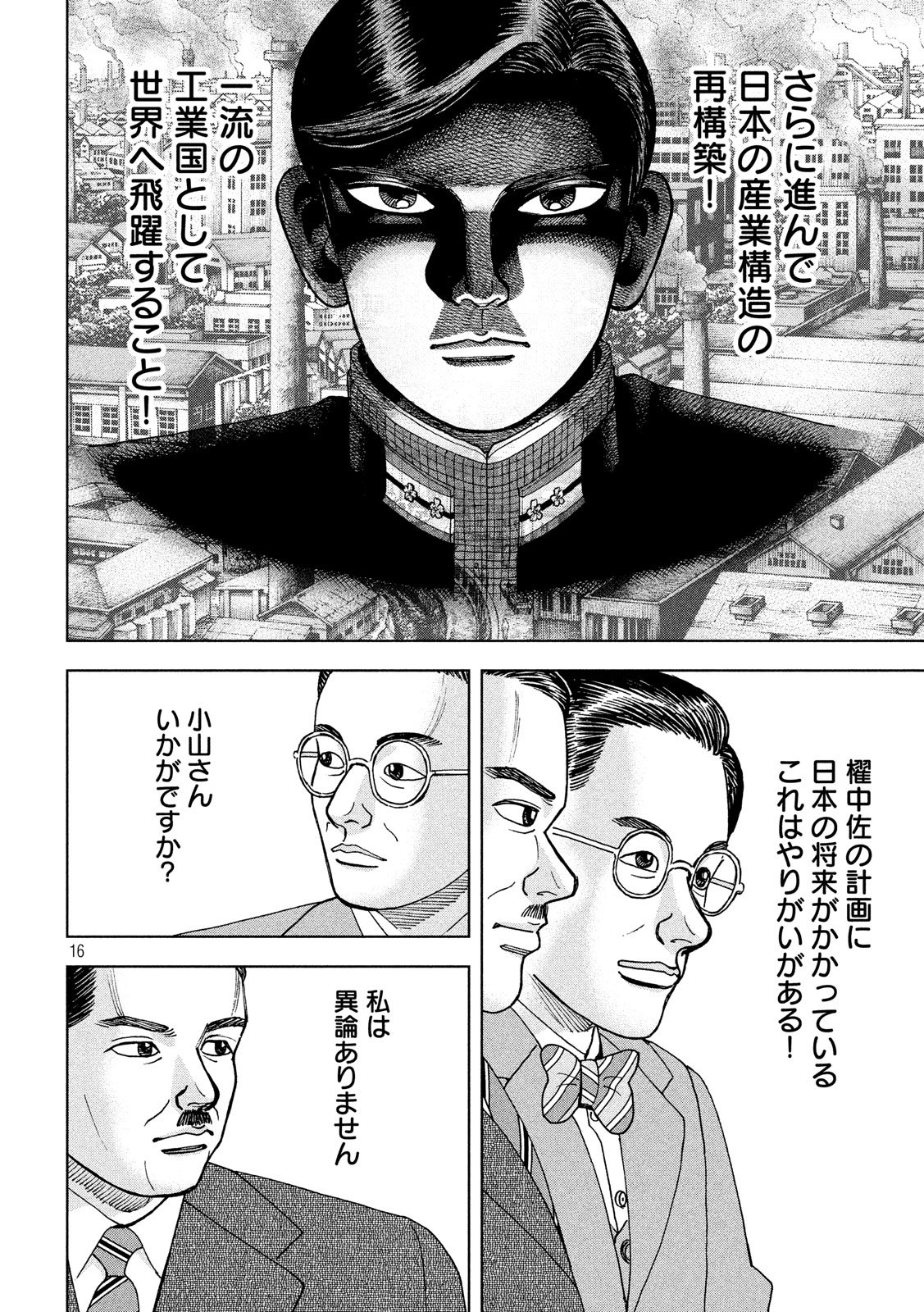 アルキメデスの大戦 第138話 - Page 16