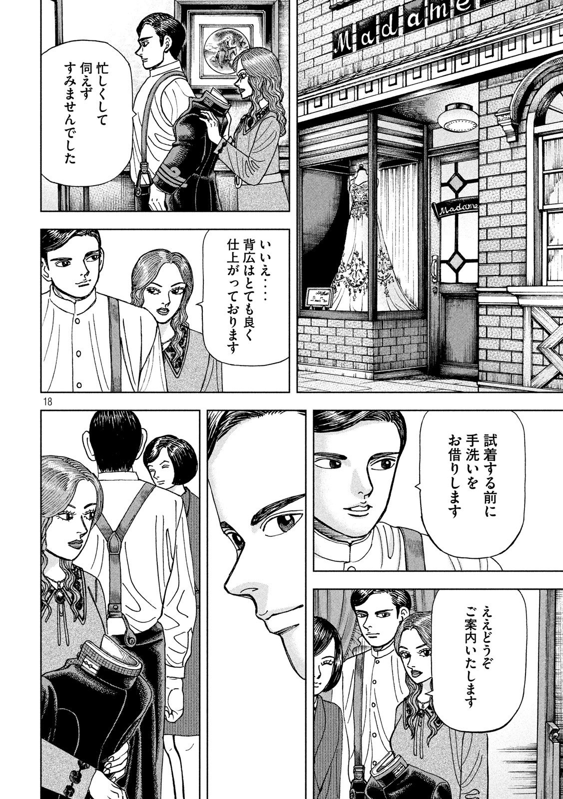 アルキメデスの大戦 第138話 - Page 18