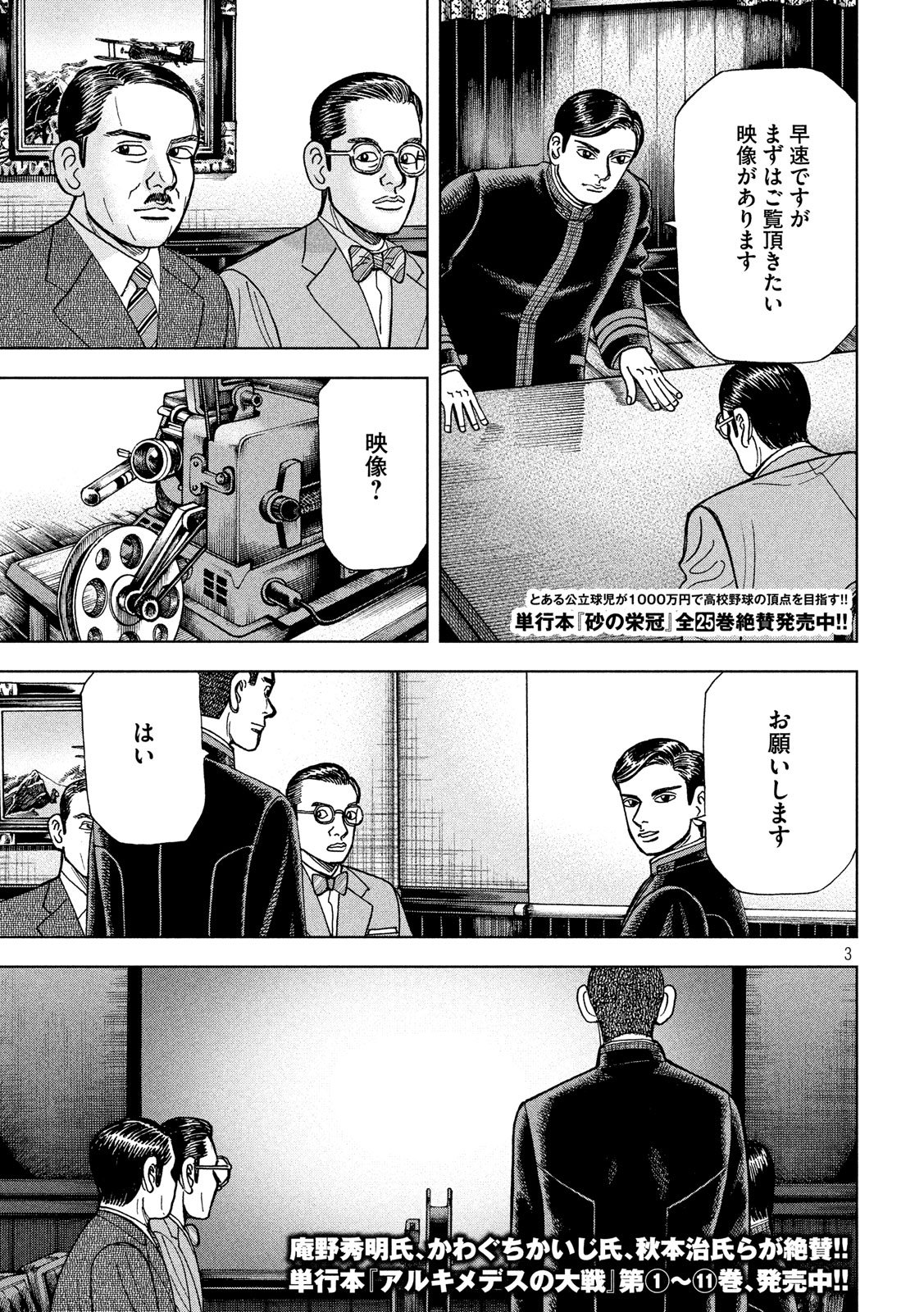 アルキメデスの大戦 第138話 - Page 3