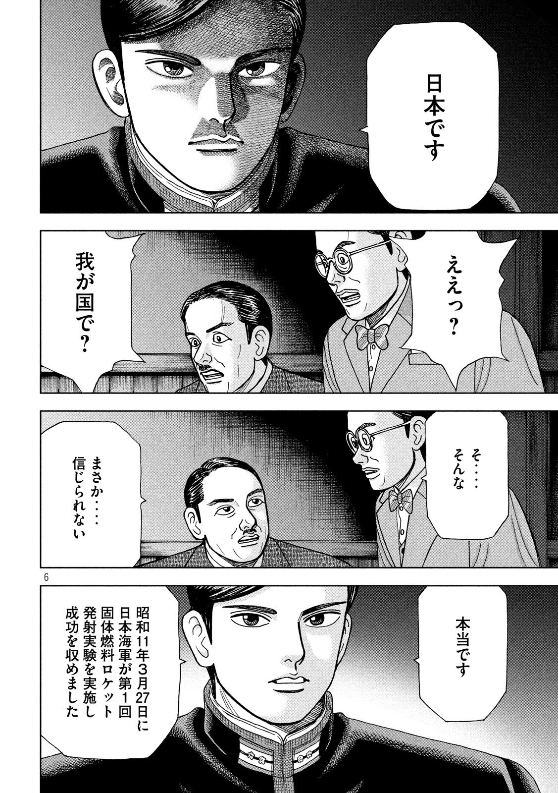 アルキメデスの大戦 第138話 - Page 6