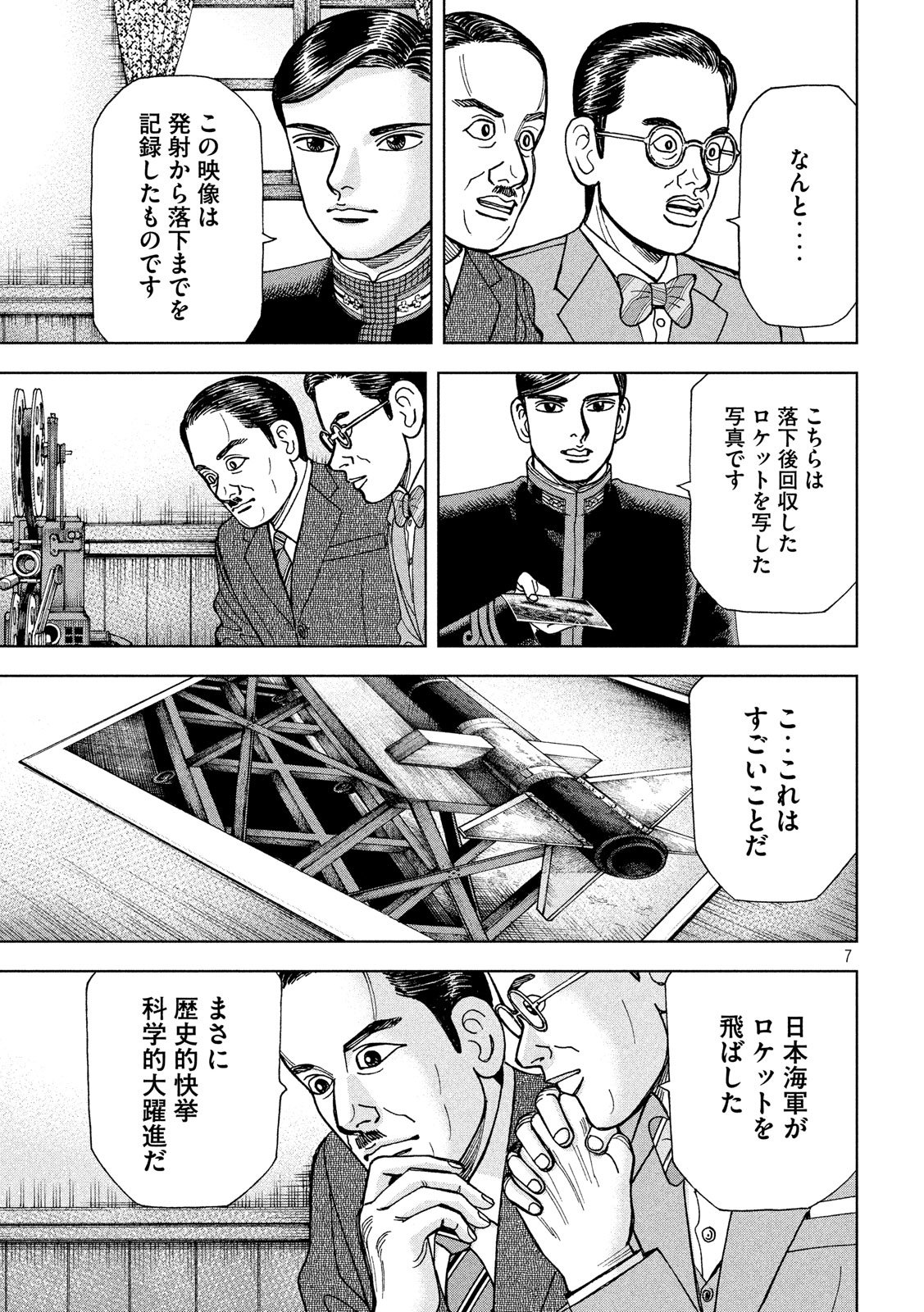 アルキメデスの大戦 第138話 - Page 7