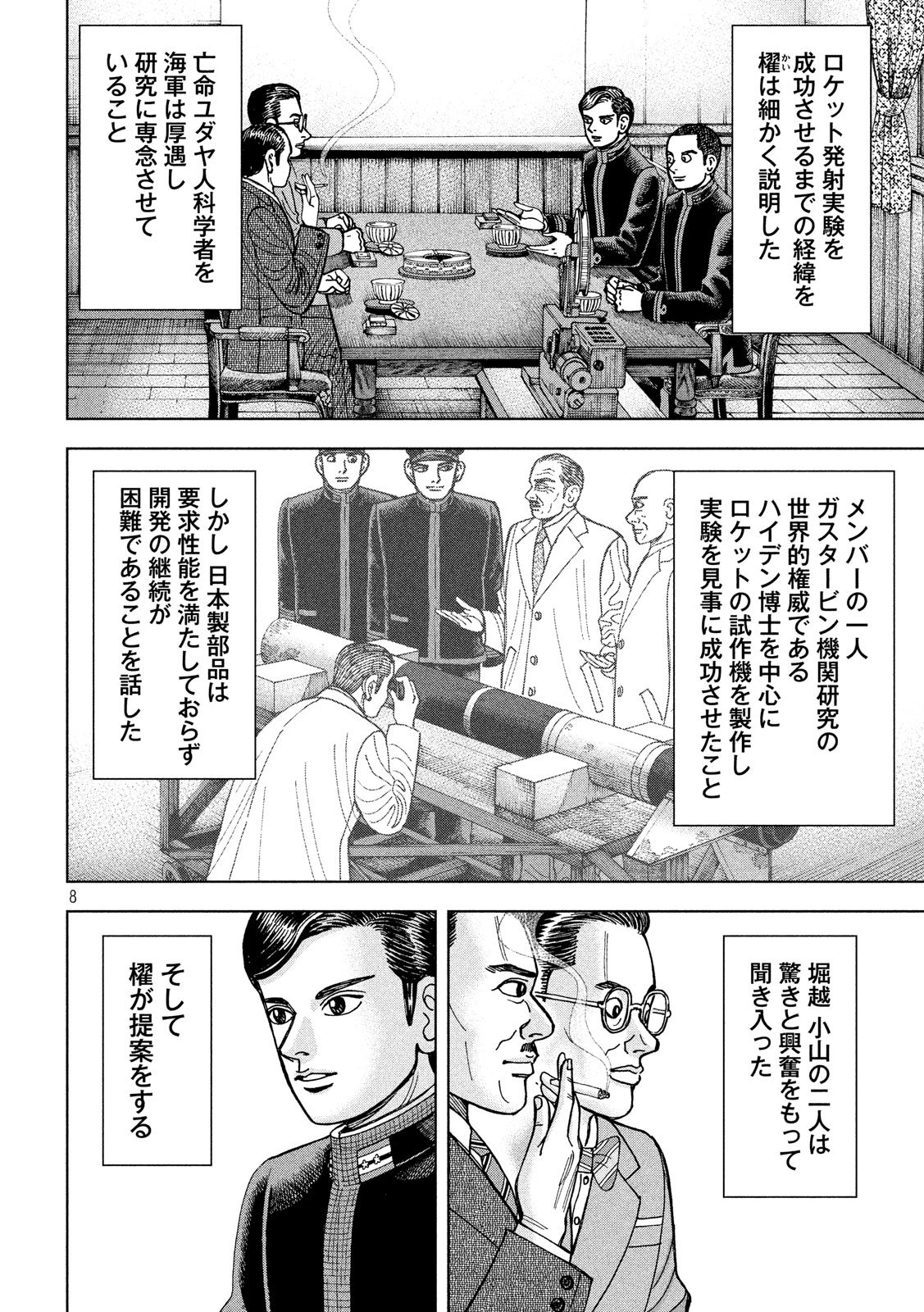 アルキメデスの大戦 第138話 - Page 8