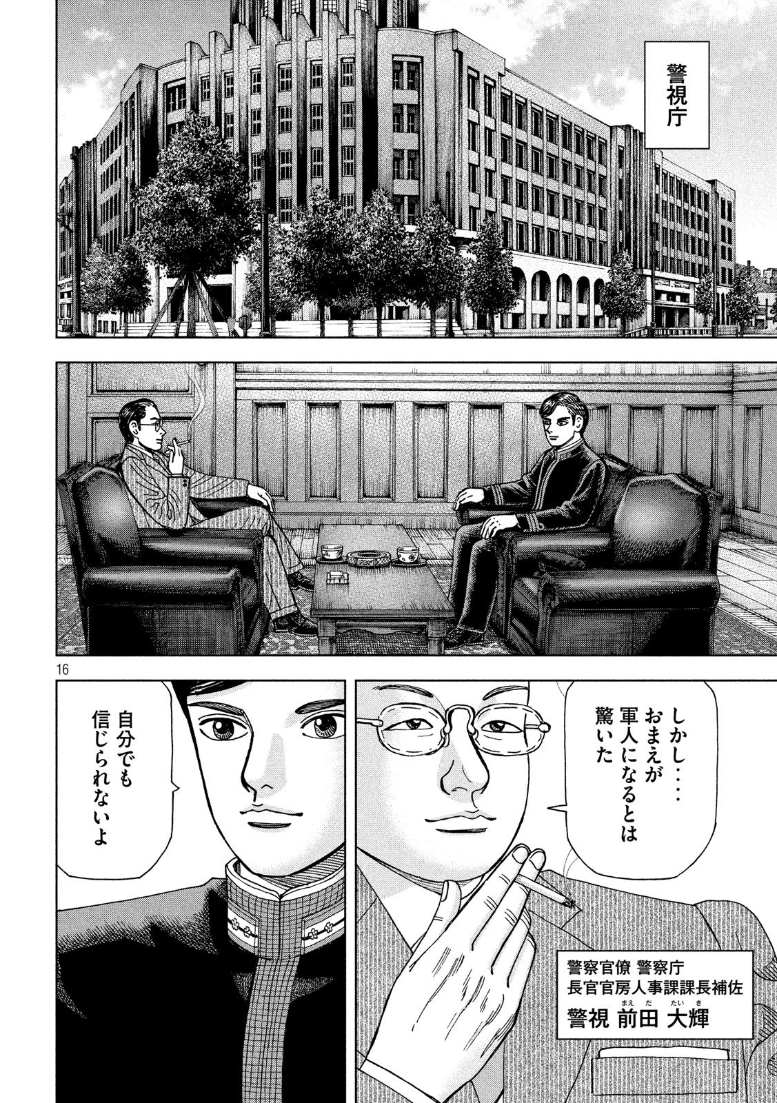 アルキメデスの大戦 第139話 - Page 16