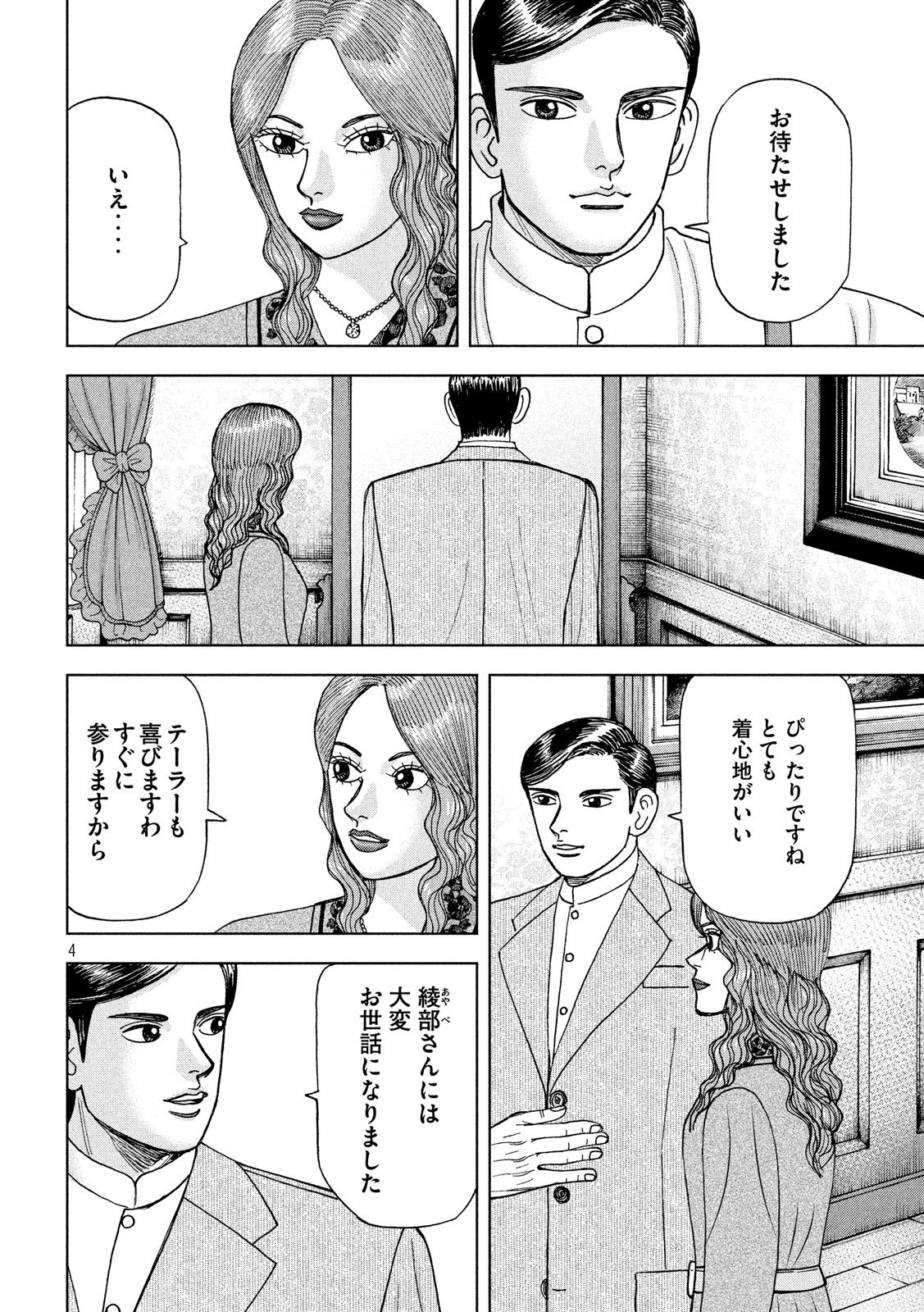 アルキメデスの大戦 第139話 - Page 4