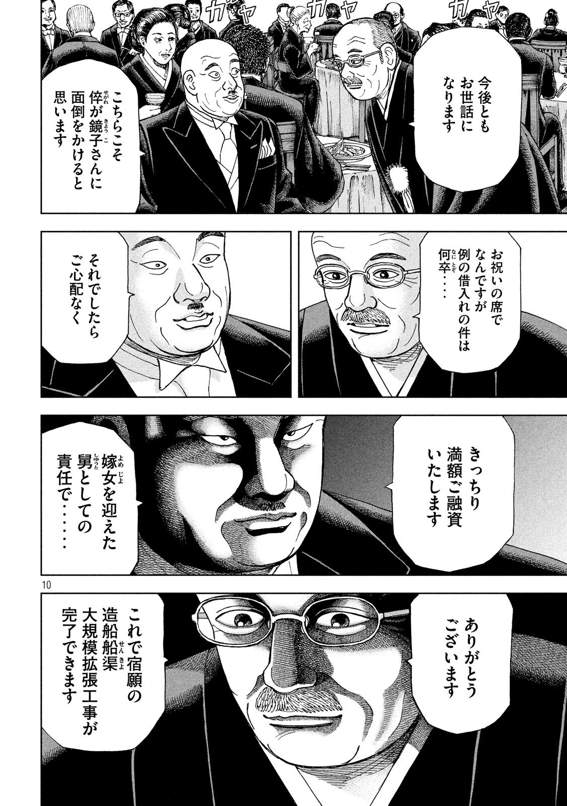 アルキメデスの大戦 第139話 - Page 10