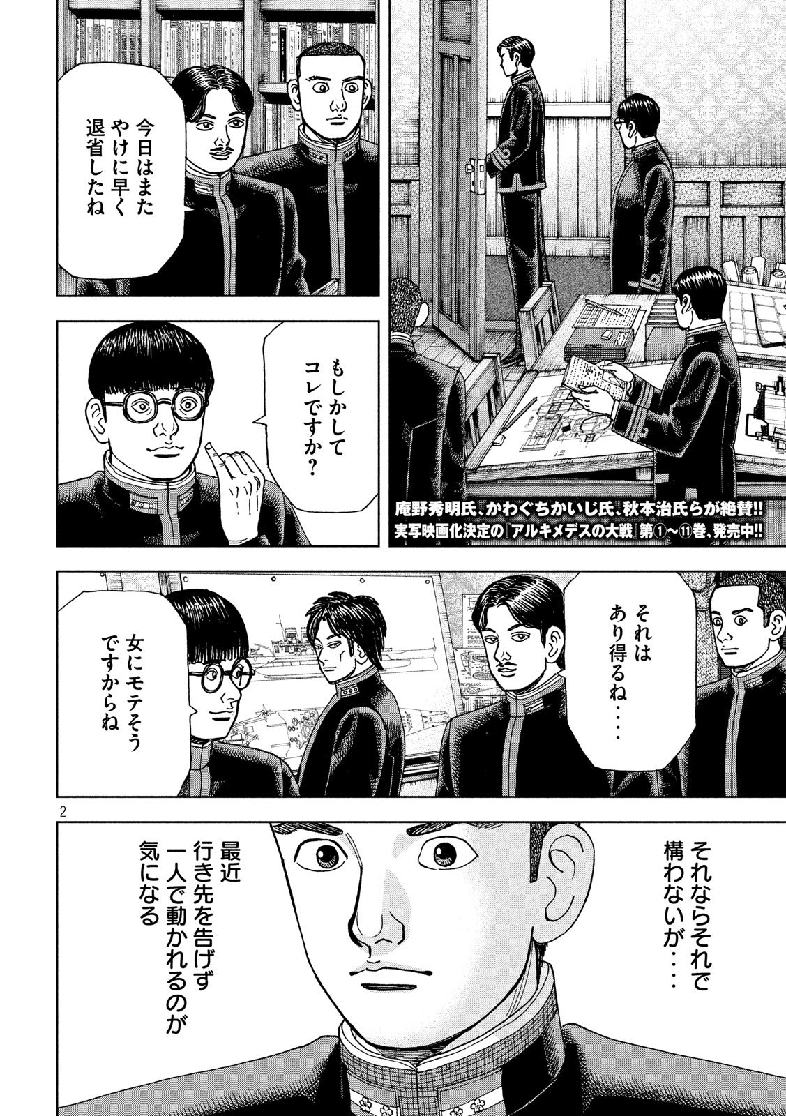 アルキメデスの大戦 第140話 - Page 2