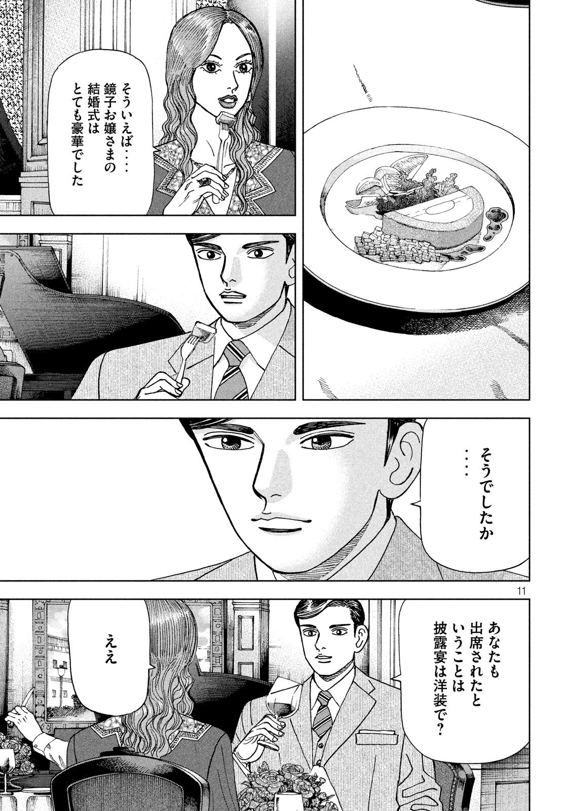 アルキメデスの大戦 第140話 - Page 11