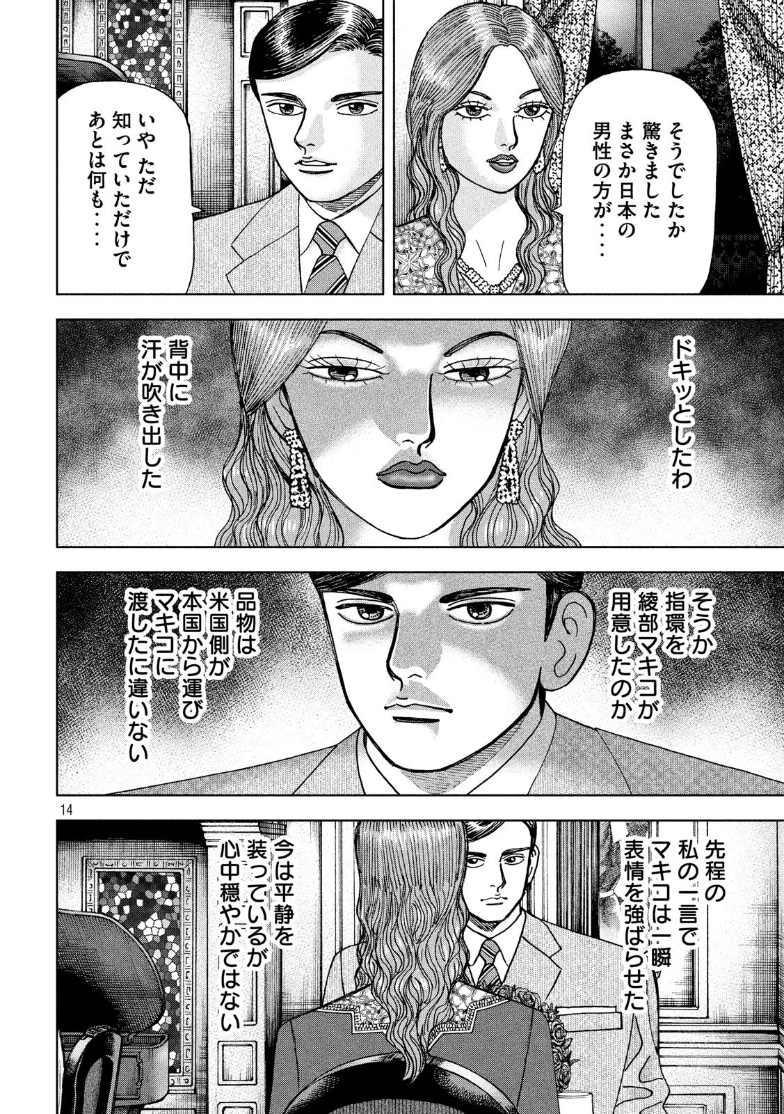 アルキメデスの大戦 第140話 - Page 14