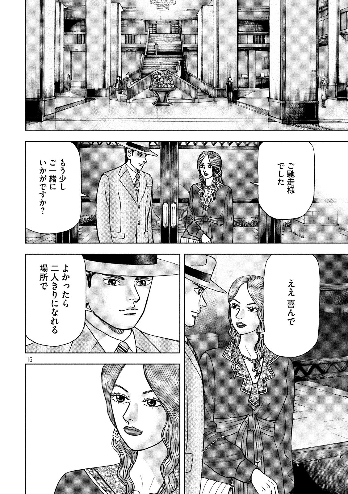 アルキメデスの大戦 第140話 - Page 16