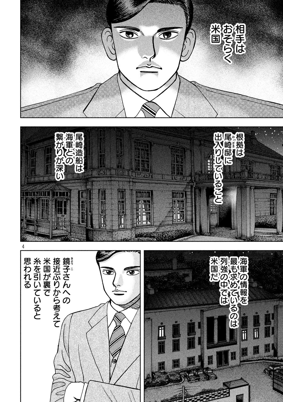 アルキメデスの大戦 第140話 - Page 4