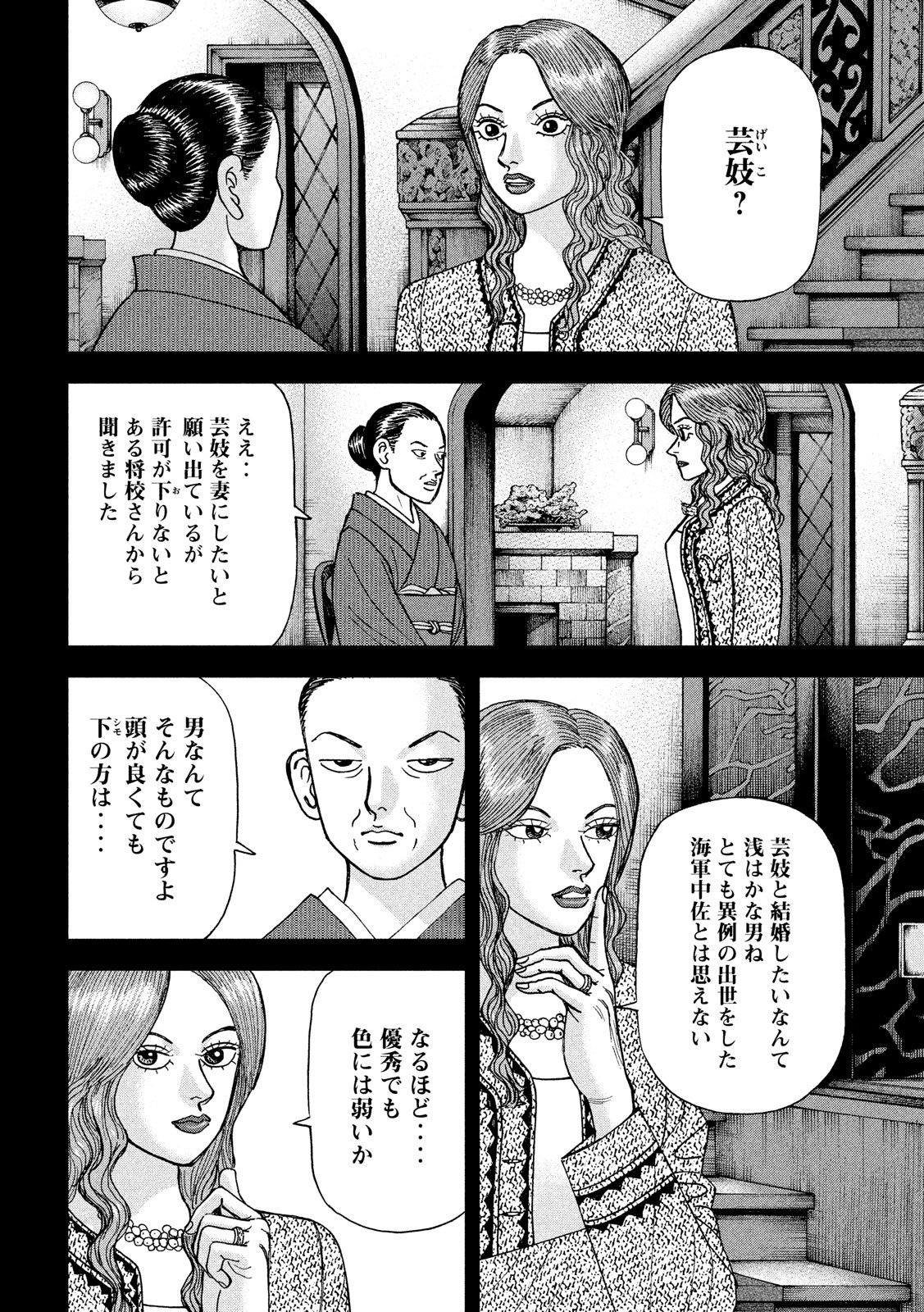 アルキメデスの大戦 第140話 - Page 8