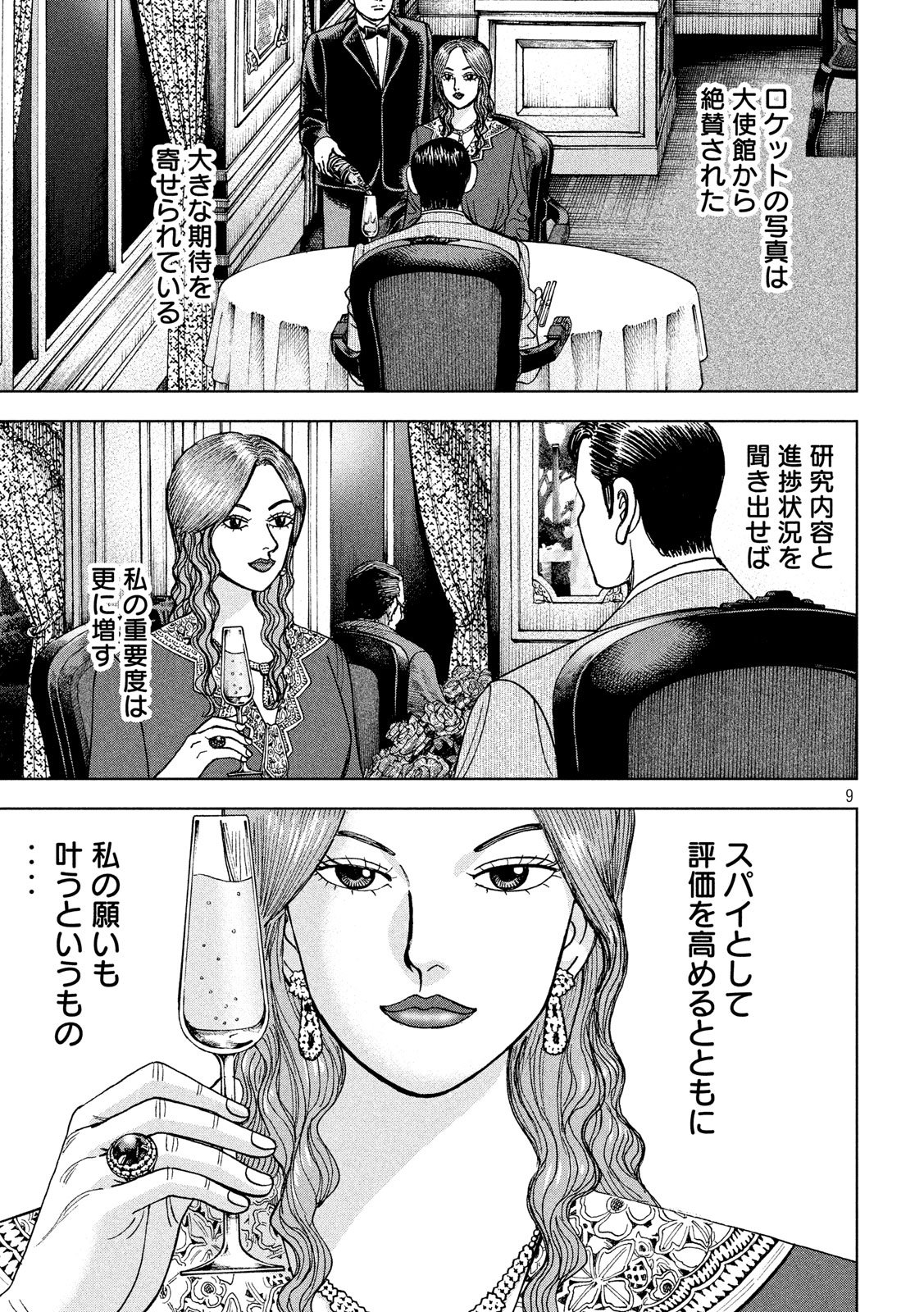 アルキメデスの大戦 第140話 - Page 9