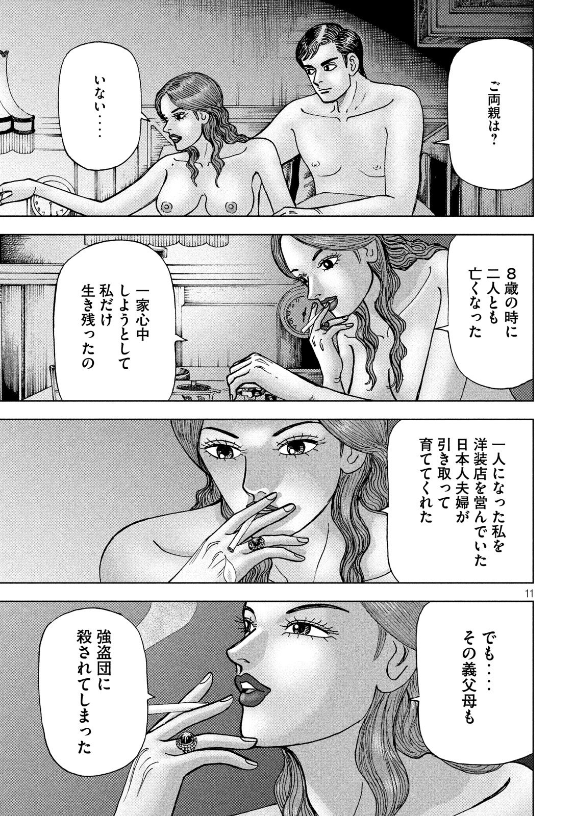 アルキメデスの大戦 第141話 - Page 11