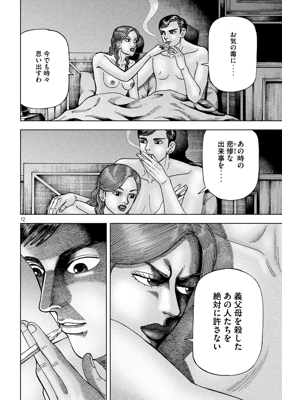 アルキメデスの大戦 第141話 - Page 12