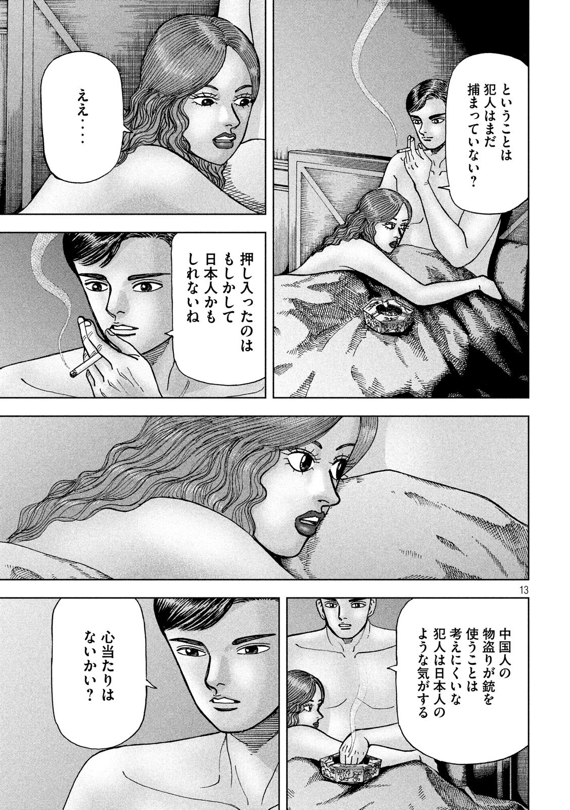 アルキメデスの大戦 第141話 - Page 13