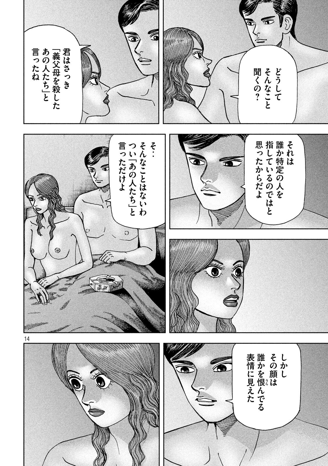 アルキメデスの大戦 第141話 - Page 14