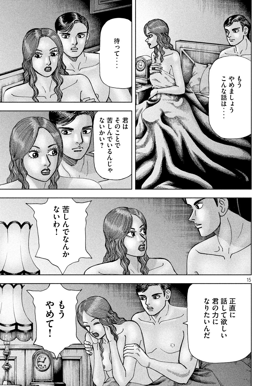 アルキメデスの大戦 第141話 - Page 15