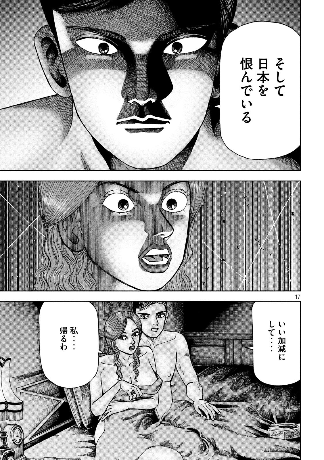 アルキメデスの大戦 第141話 - Page 17