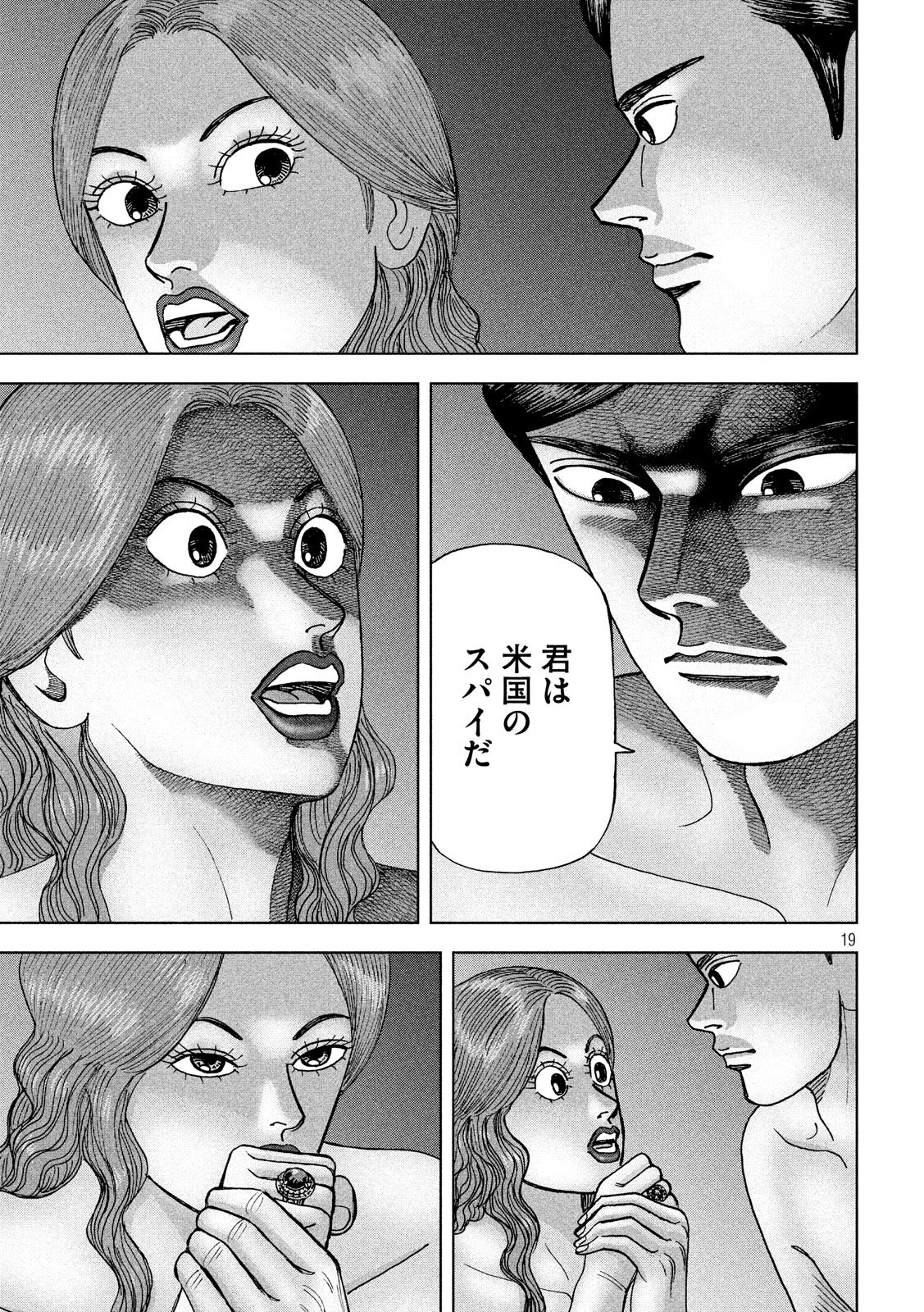 アルキメデスの大戦 第141話 - Page 19