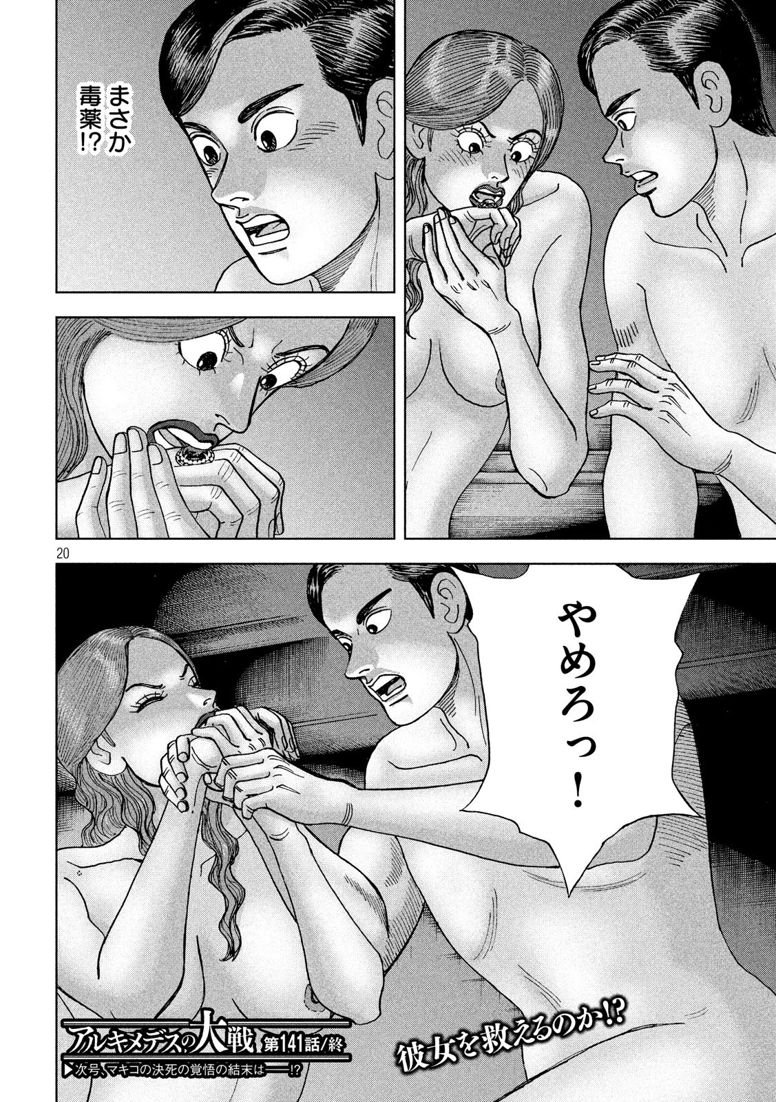 アルキメデスの大戦 第141話 - Page 20