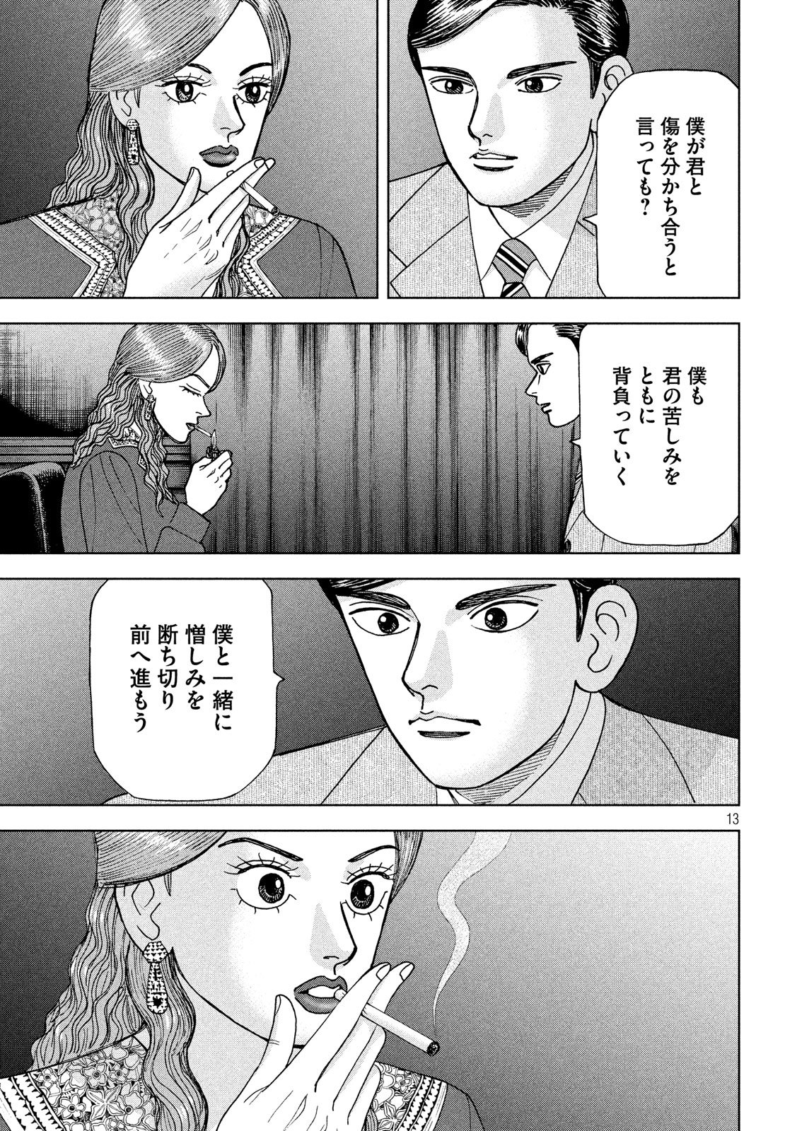 アルキメデスの大戦 第142話 - Page 13