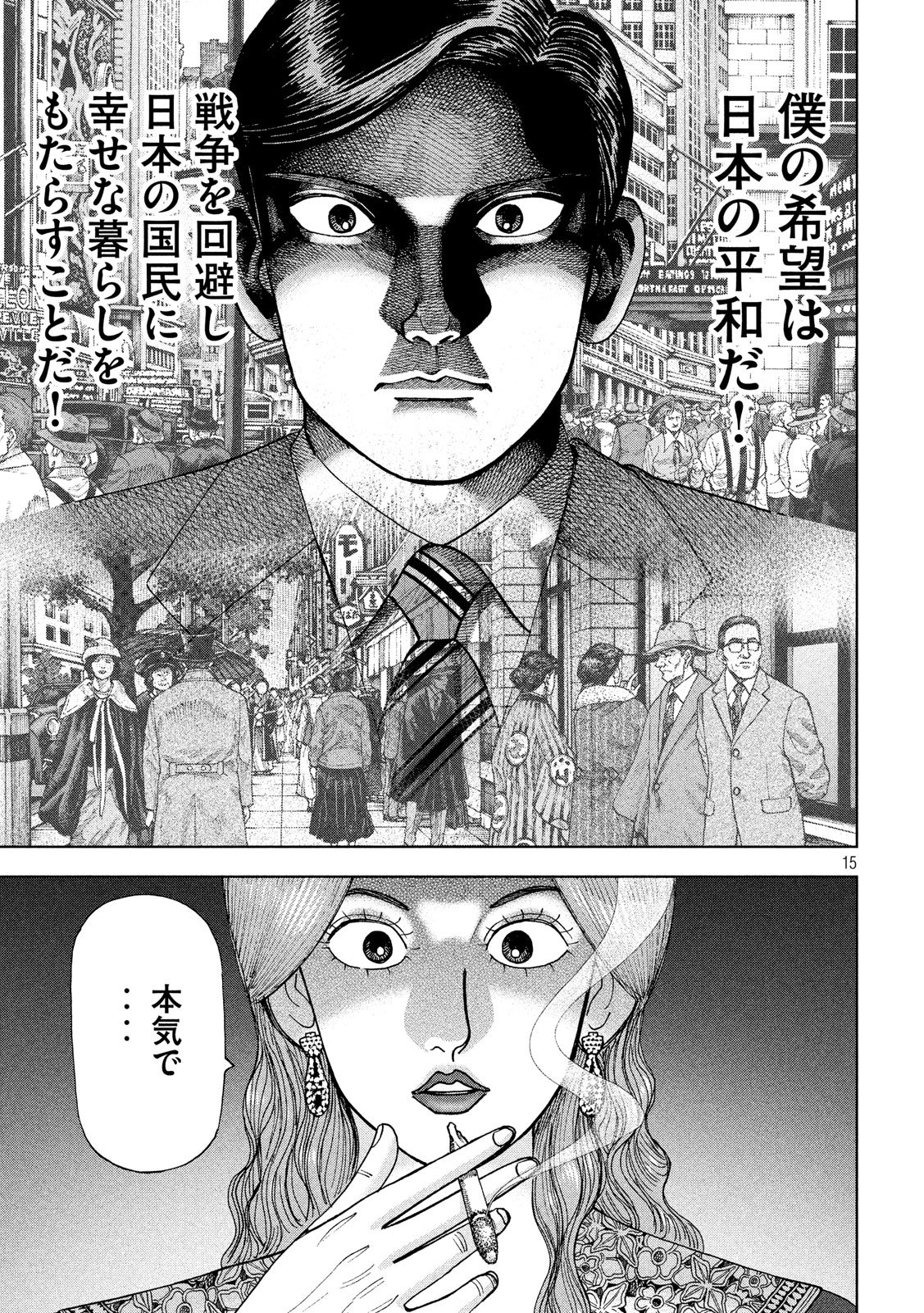 アルキメデスの大戦 第142話 - Page 15