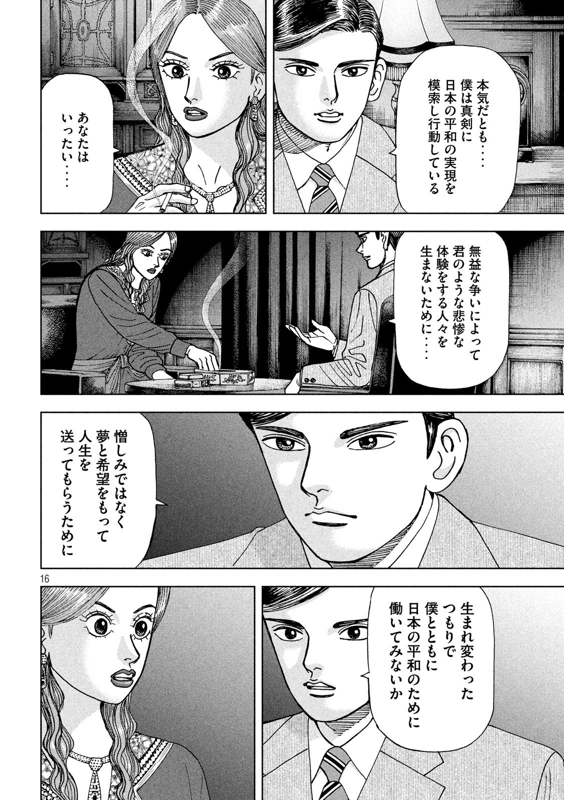 アルキメデスの大戦 第142話 - Page 16