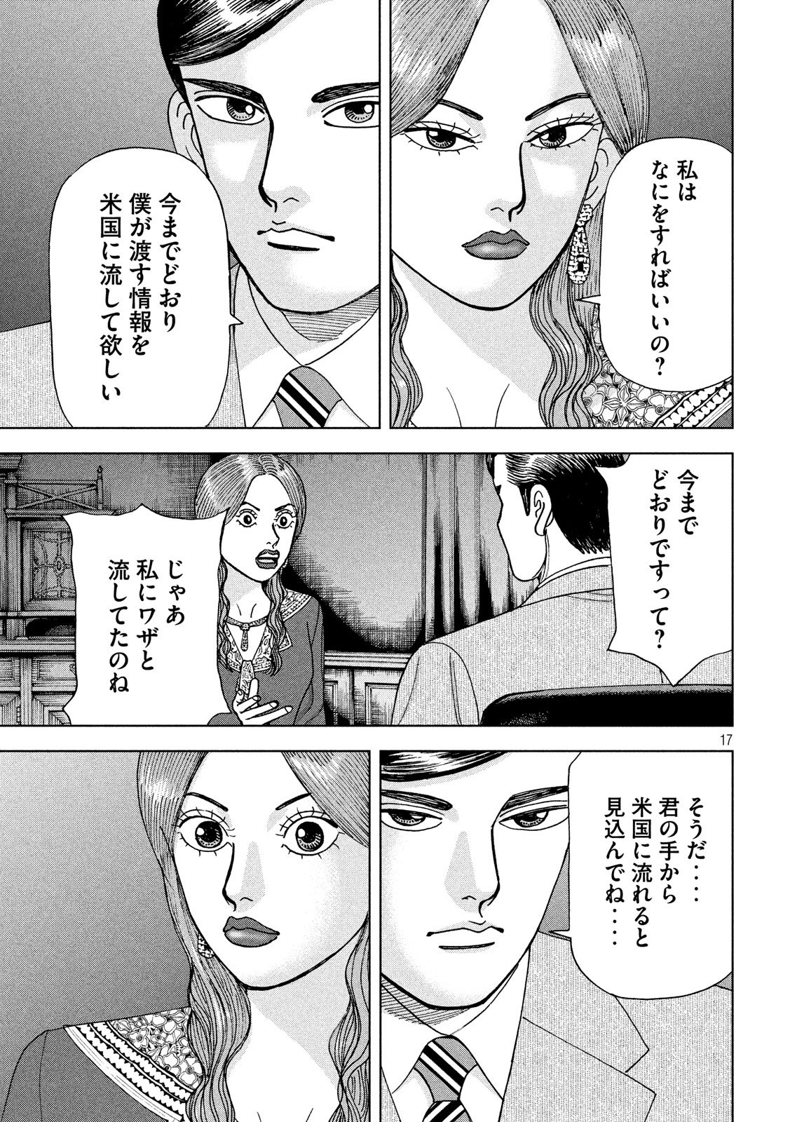 アルキメデスの大戦 第142話 - Page 17