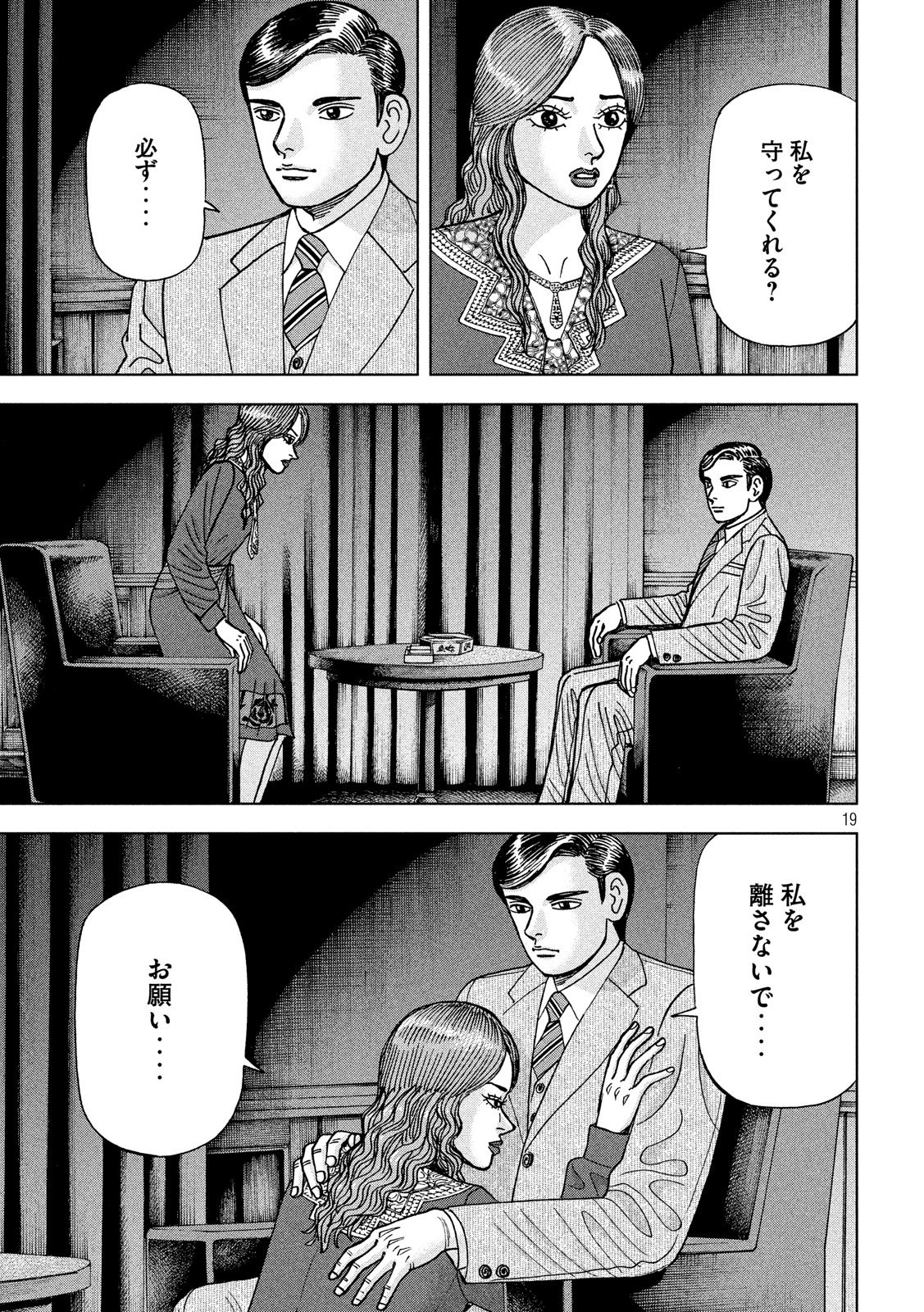 アルキメデスの大戦 第142話 - Page 19