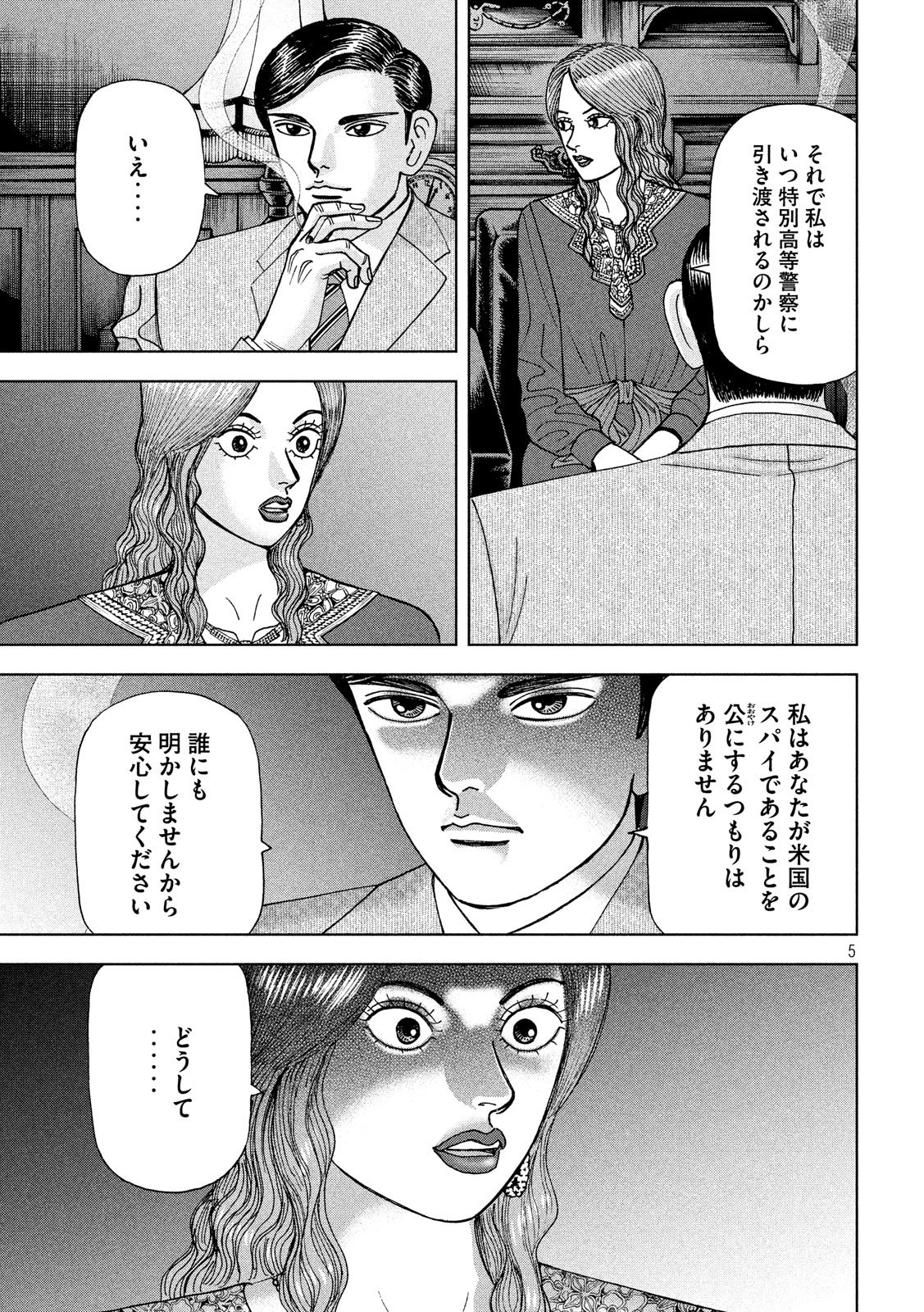 アルキメデスの大戦 第142話 - Page 5