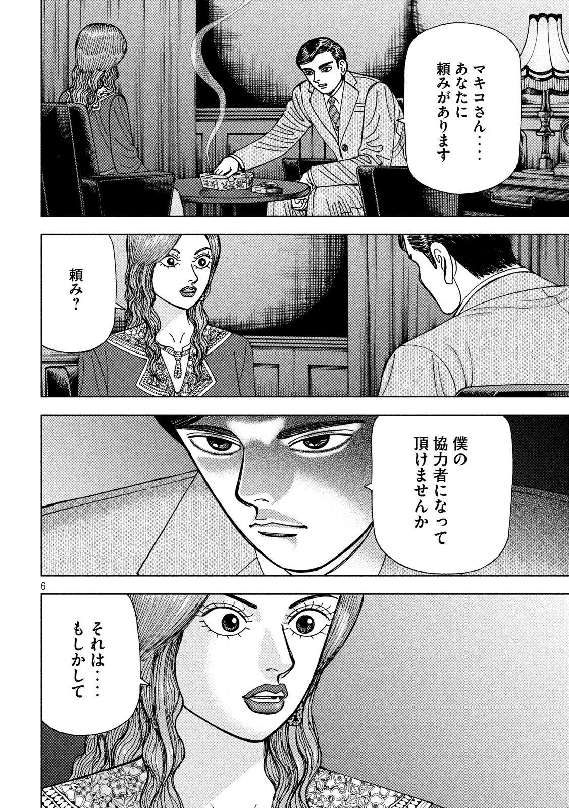 アルキメデスの大戦 第142話 - Page 6