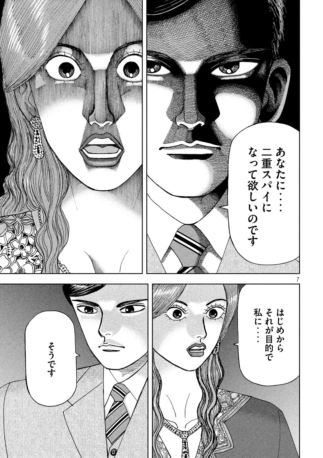 アルキメデスの大戦 第142話 - Page 7