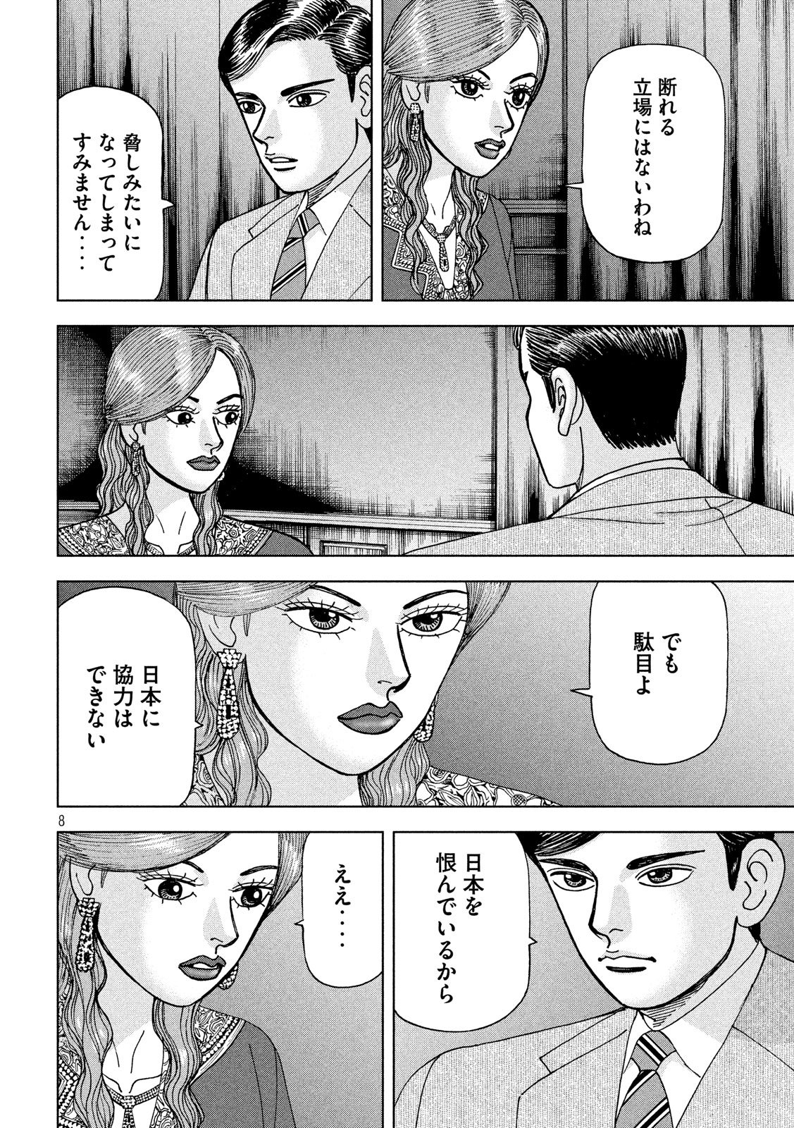 アルキメデスの大戦 第142話 - Page 8