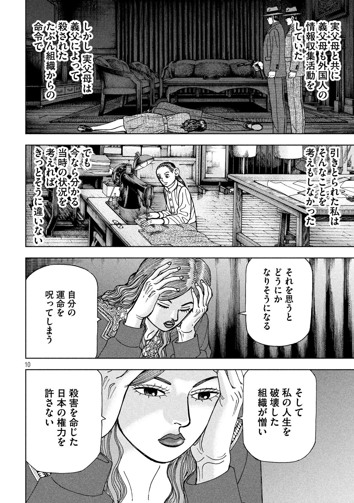 アルキメデスの大戦 第142話 - Page 10