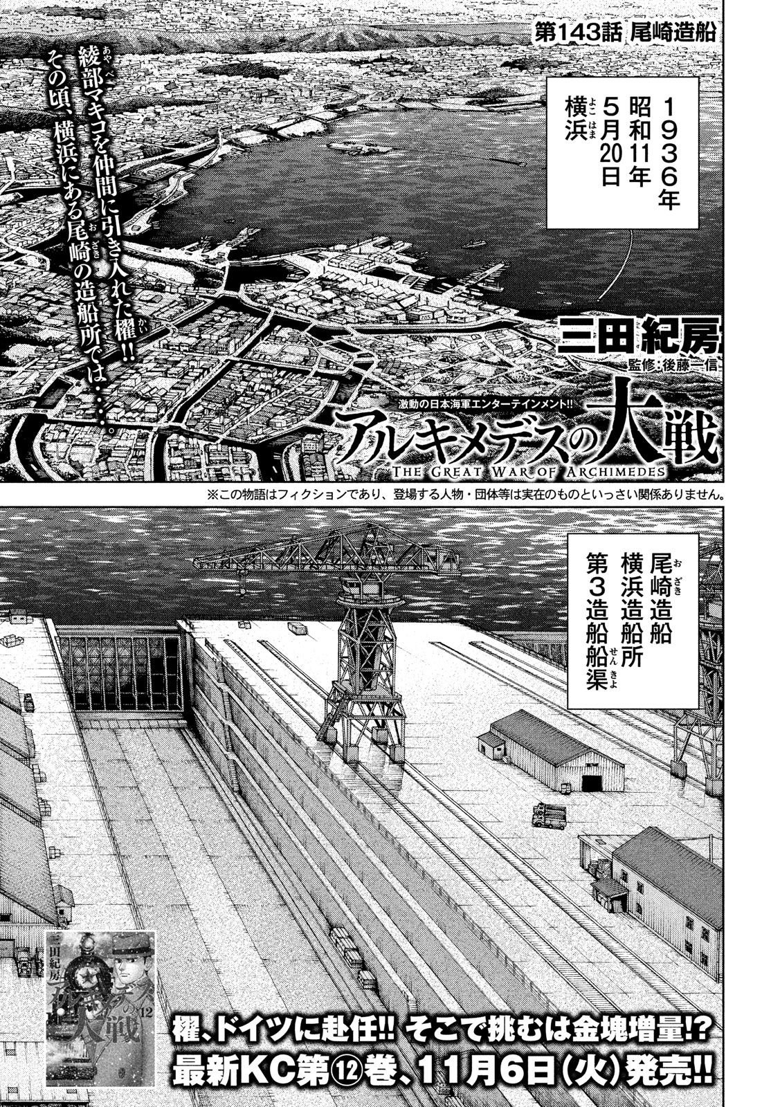 アルキメデスの大戦 第143話 - Page 1