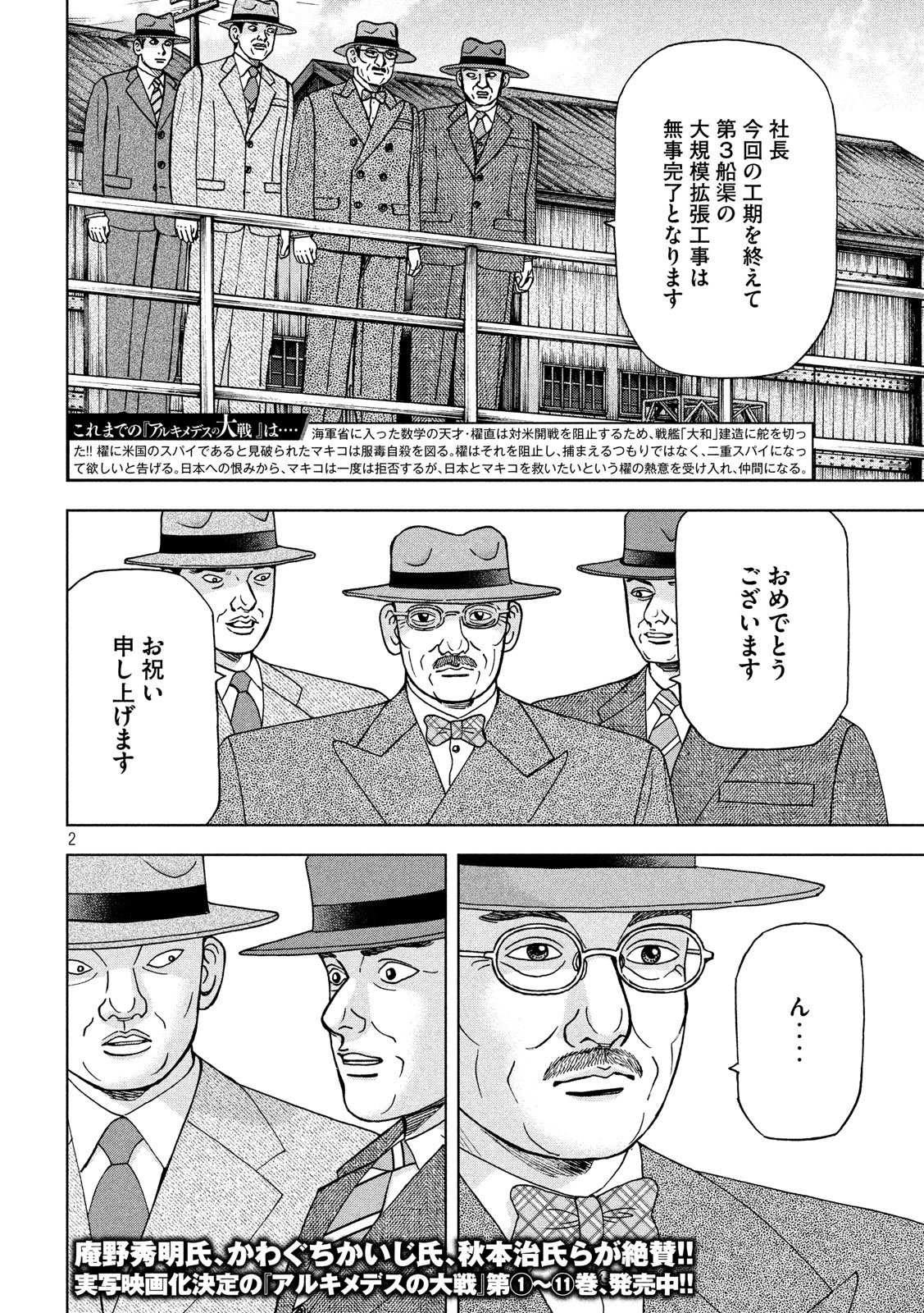 アルキメデスの大戦 第143話 - Page 2