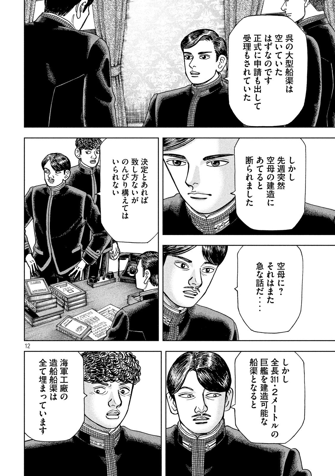 アルキメデスの大戦 第143話 - Page 12